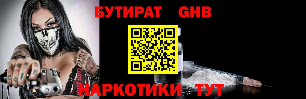 Бутират 1.4BDO Ухта