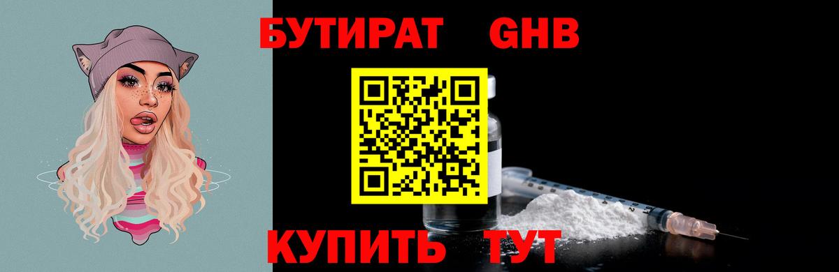 БУТИРАТ  Вход с VPN  Ухта  Бутират оксана 