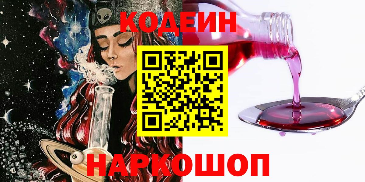 Кодеин напиток Lean (лин)  Вход с VPN  Ухта  Codein Purple Drank 